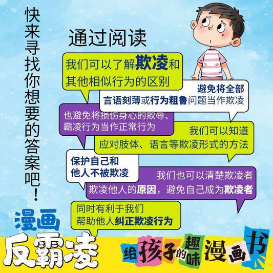 Anti-Bullying & Safety Education Comic Set (2 Volumes) | Empowering Children to Stay Safe and Speak Up | Available in English & Chinese