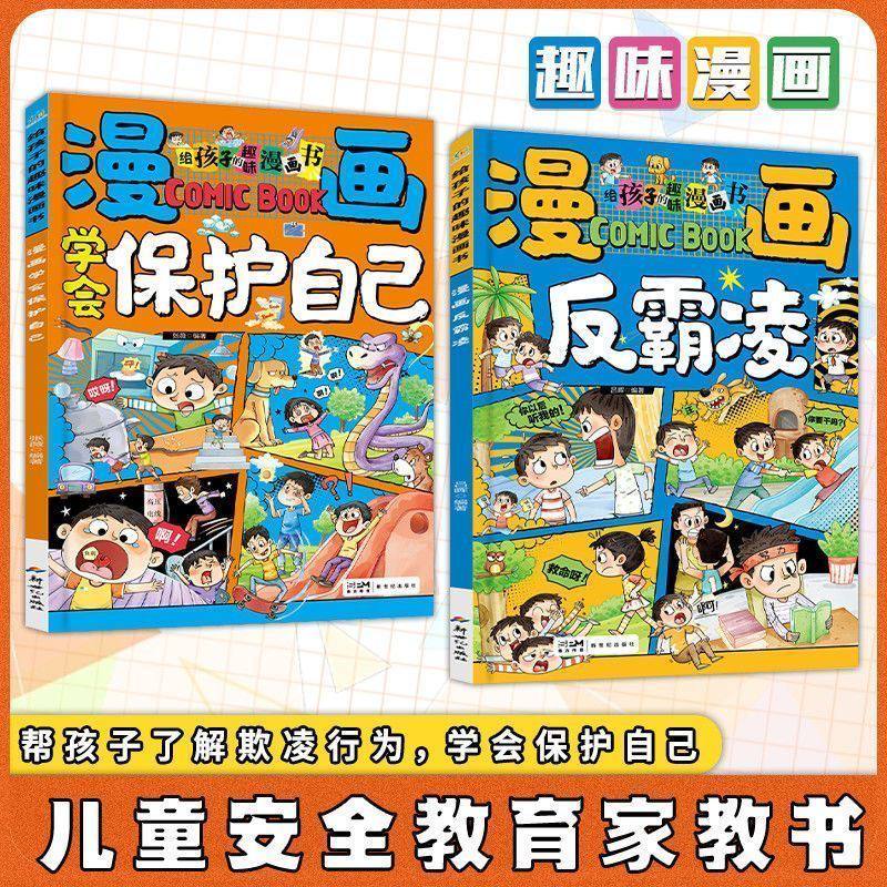 Anti-Bullying Safety Education Comics | Teach Children to Stand Up to Bullying and Protect Themselves