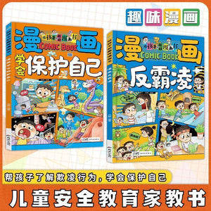 Anti-Bullying & Safety Education Comic Set (2 Volumes) | Empowering Children to Stay Safe and Speak Up | Available in English & Chinese