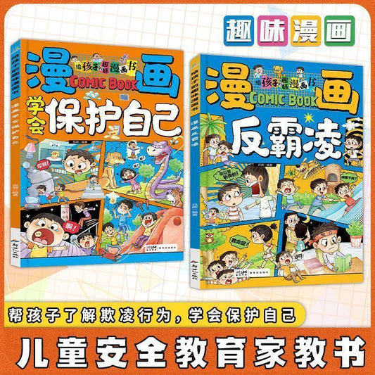 Anti-Bullying & Safety Education Comic Set (2 Volumes) | Empowering Children to Stay Safe and Speak Up | Available in English & Chinese