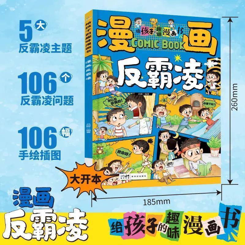 Anti-Bullying & Safety Education Comic Set (2 Volumes) | Empowering Children to Stay Safe and Speak Up | Available in English & Chinese