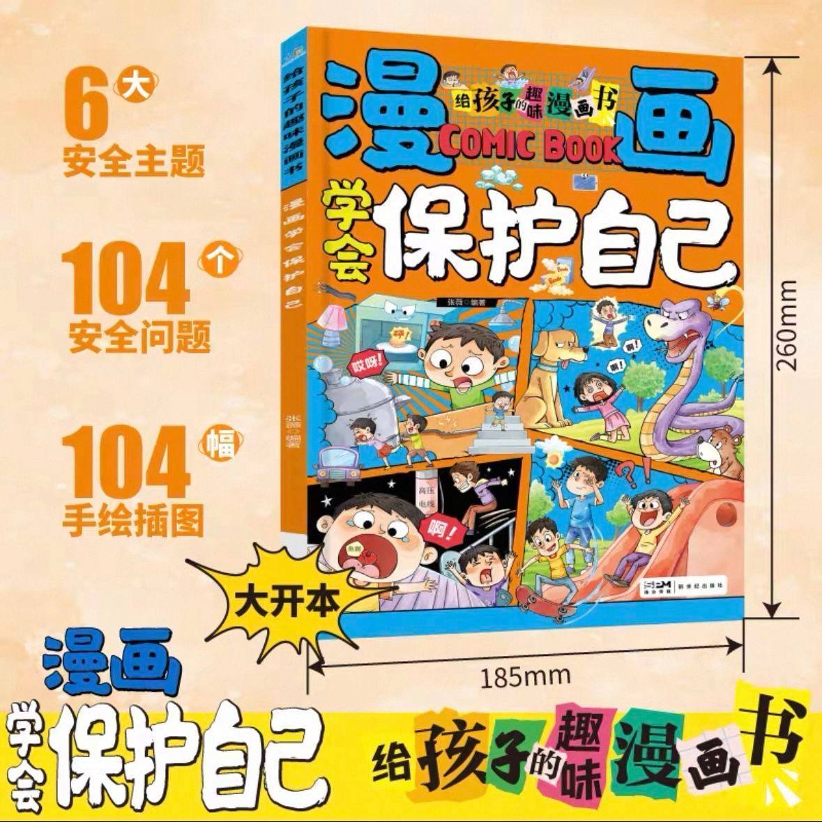 Anti-Bullying & Safety Education Comic Set (2 Volumes) | Empowering Children to Stay Safe and Speak Up | Available in English & Chinese
