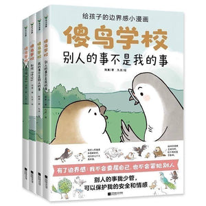 Silly Bird School: A Child’s Guide to Personal Boundaries (Complete 4-Volume Set)