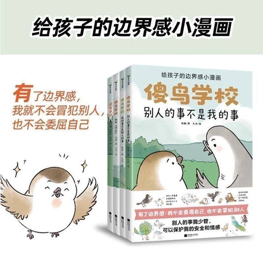 Silly Bird School: A Child’s Guide to Personal Boundaries (Complete 4-Volume Set)