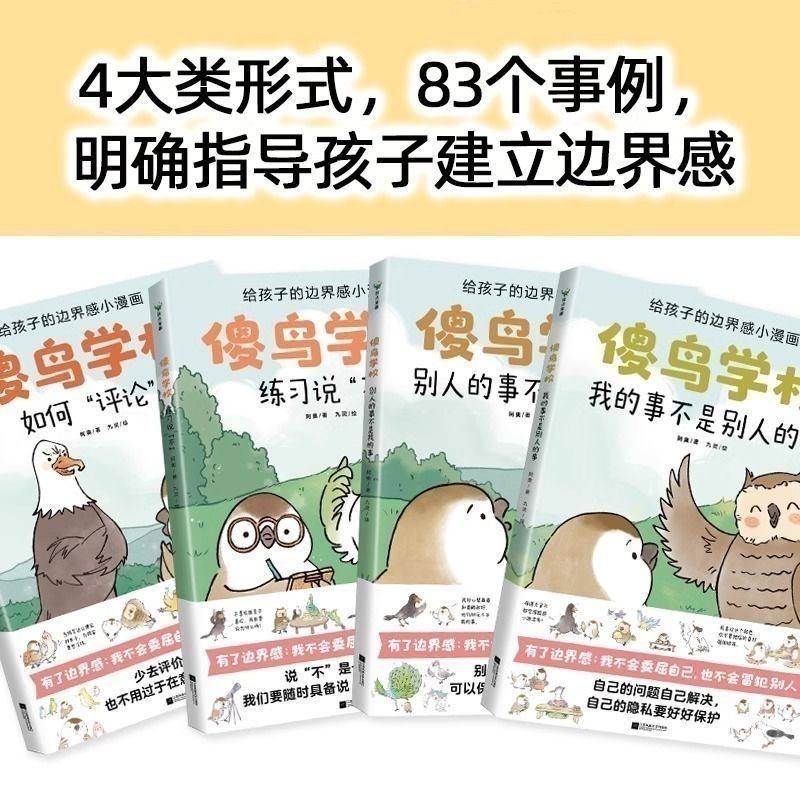 Silly Bird School: A Child’s Guide to Personal Boundaries (Complete 4-Volume Set)